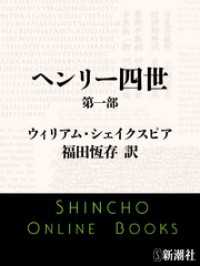 ヘンリー四世　第一部