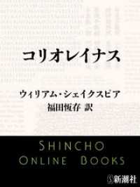 コリオレイナス ウィリアム シェイクスピア 著 福田恆存 訳 電子版 紀伊國屋書店ウェブストア オンライン書店 本 雑誌の通販 電子書籍ストア コリオレイナス ウィリアム シェイクスピア 著 福田恆存 訳 電子版 紀伊國屋書店ウェブストア オンライン書店 本 雑誌の通販 電子書籍ストア