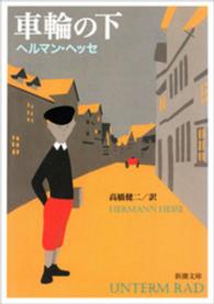 新潮文庫<br> 車輪の下