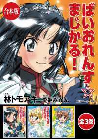 【合本版】ばいおれんす☆まじかる！　全3巻 角川スニーカー文庫