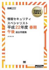 ［ワイド版］情報処理教科書 情報セキュリティスペシャリスト 平成22年度 春期 - 午後 過去問題集