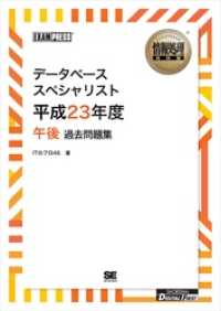 ［ワイド版］情報処理教科書 データベーススペシャリスト 平成23年度 午後 過去問題集