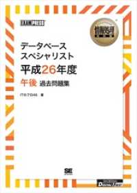 ［ワイド版］情報処理教科書 データベーススペシャリスト 平成26年度 午後 過去問題集