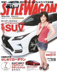 STYLE WAGON<br> STYLE WAGON 2016年7月号