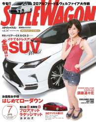 STYLE WAGON 2016年7月号 STYLE WAGON