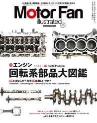 Motor Fan illustrated Vol.117 Motor Fan別冊