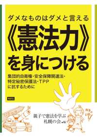 ダメなものはダメと言える《憲法力》を身につける【HOPPAライブラリー】