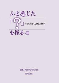 ふと感じた「？」を探るII【HOPPAライブラリー】 - わたしたちの文化人類学