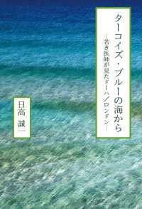 ターコイズ・ブルーの海から【HOPPAライブラリー】