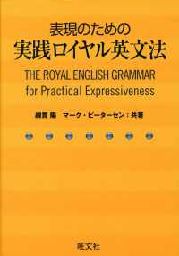 表現のための実践ロイヤル英文法（音声ＤＬ付）