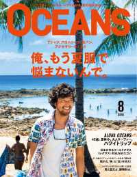 ＯＣＥＡＮＳ - ２０１６年８月号