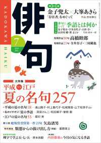 俳句　２８年７月号 雑誌『俳句』