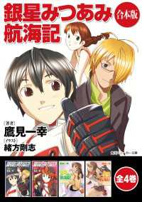 角川スニーカー文庫<br> 【合本版】銀星みつあみ航海記　全4巻