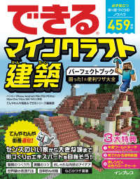 できるマインクラフト建築パーフェクトブック 困った 便利ワザ大全 てんやわんや街長 できるシリーズ編集部 電子版 紀伊國屋書店ウェブストア オンライン書店 本 雑誌の通販 電子書籍ストア