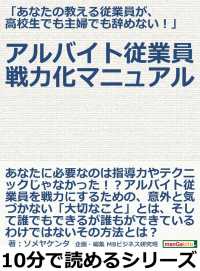 「あなたの教える従業員が、高校生でも主婦でも辞めない！」 - アルバイト従業員戦力化マニュアル。