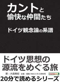 カントと愉快な仲間たち  ドイツ観念論の系譜。