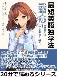 最短英語独学法 3ヶ月後 あなたの英語力は劇的に向上している 本間ひとみ Mbビジネス研究班 電子版 紀伊國屋書店ウェブストア オンライン書店 本 雑誌の通販 電子書籍ストア