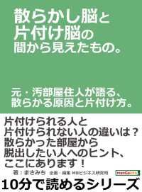 散らかし脳と片付け脳の間から見えたもの。 - 元・汚部屋住人が語る、散らかる原因と片付け方。