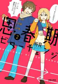 ポラリスCOMICS<br> 思春期ビターチェンジ（２）