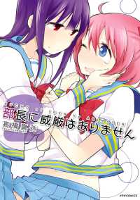 メテオCOMICS<br> 部長に威厳はありません（２）