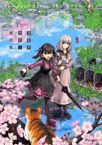 道割草物語（上） メテオCOMICS