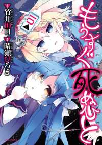 メテオCOMICS<br> もうすぐ死ぬひと（１）
