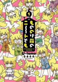 メテオCOMICS<br> もののけ荘のニートども（１）