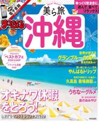 まっぷる<br> まっぷる 美ら旅沖縄