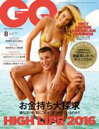 GQ JAPAN 2016 8月号