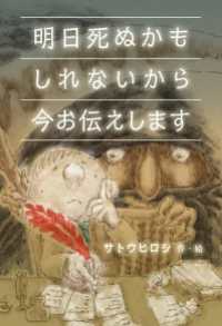 明日死ぬかもしれないから今お伝えします - 絵本屋.com