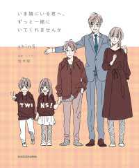 いま隣にいる君へ、ずっと一緒にいてくれませんか ―