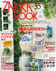 ＺＡＫＫＡ　ＢＯＯＫ　ＮＯ．５５ 私のカントリー別冊