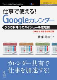 仕事で使える！Googleカレンダー2016年6月最新改訂版