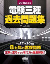 16年度版 電験三種過去問題集 オーム社 電子版 紀伊國屋書店ウェブストア オンライン書店 本 雑誌の通販 電子書籍ストア 16年度版 電験三種過去問題集 オーム社 電子版 紀伊國屋書店ウェブストア オンライン書店 本 雑誌の通販 電子書籍ストア