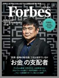 ForbesJapan　2016年8月号