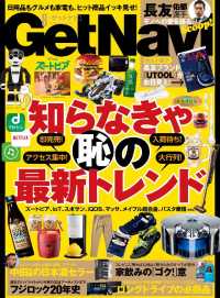 GetNavi2016年8月号