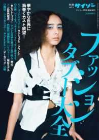 別冊サイゾー　２０１６年５月増刊号 - 本編