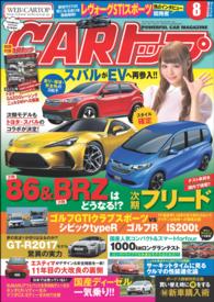 CARトップ 2016年 8月号
