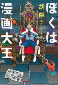 文春e-book<br> ぼくは漫画大王