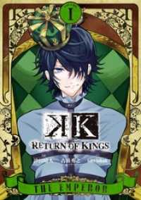 Gファンタジーコミックス<br> K RETURN OF KINGS 1巻