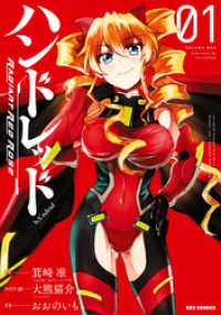 ハンドレッド Radiant Red Rose: 1 REXコミックス