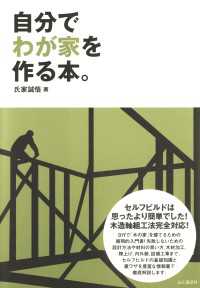 山と溪谷社<br> 自分でわが家を作る本。