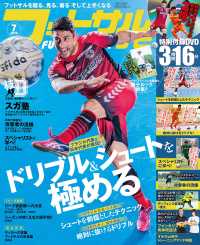 フットサルナビ 2016年7月号