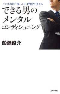 できる男のメンタルコンディショニング