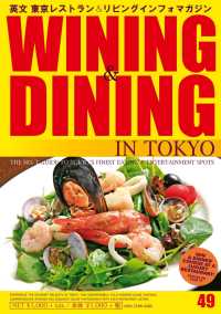 WINING & DINING in TOKYO 49 (ワイニング＆ダイニング・イン・東京）