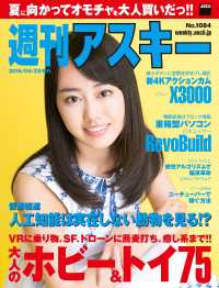 週刊アスキー<br> 週刊アスキー No.1084 （2016年6月28日発行）