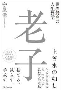 世界最高の人生哲学 老子