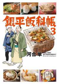 銀平飯科帳（３） ビッグコミックス