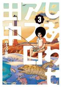 しあわせアフロ田中（３）