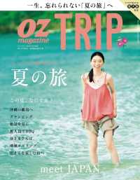 OZmagazine TRIP 2016年8月号 OZmagazine